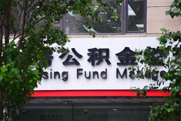 怎样让单位补交十年前的社保-邢台公积金代办平台